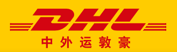惠州DHL